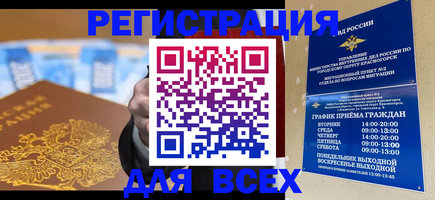 временная прописка в Котельниково