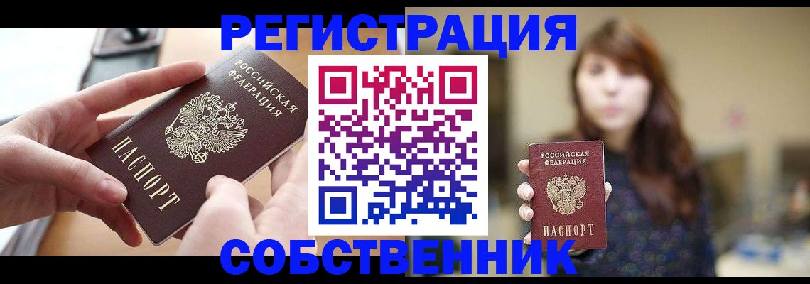 временная регистрация недорого в Котельниково