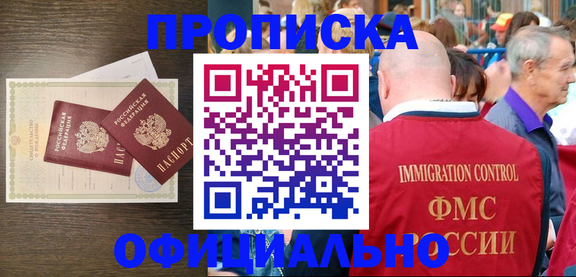прописка 2025 в Котельниково