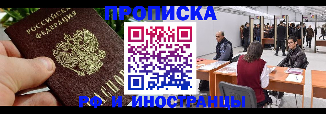 прописка штамп в Котельниково